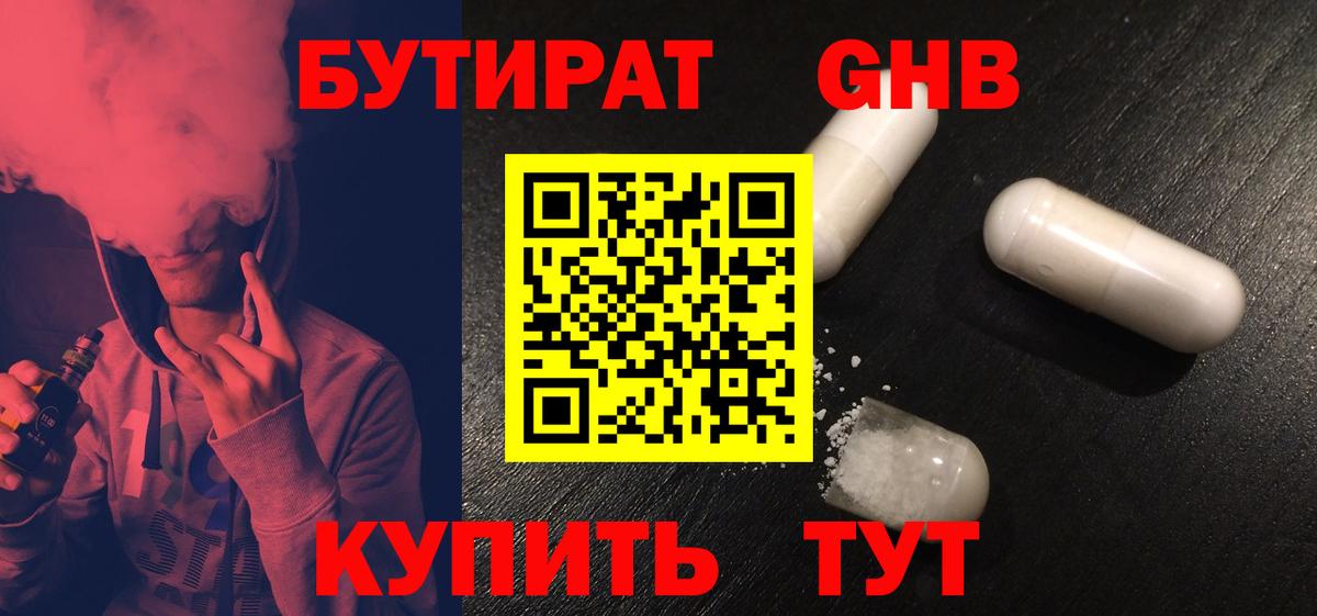 Бутират бутандиол Белебей