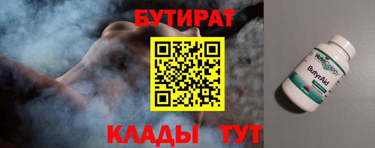 Белебей  Бутират 99%  БУТИРАТ  Вход с VPN 