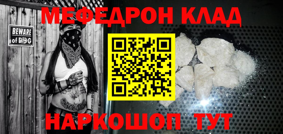 Меф  Белебей